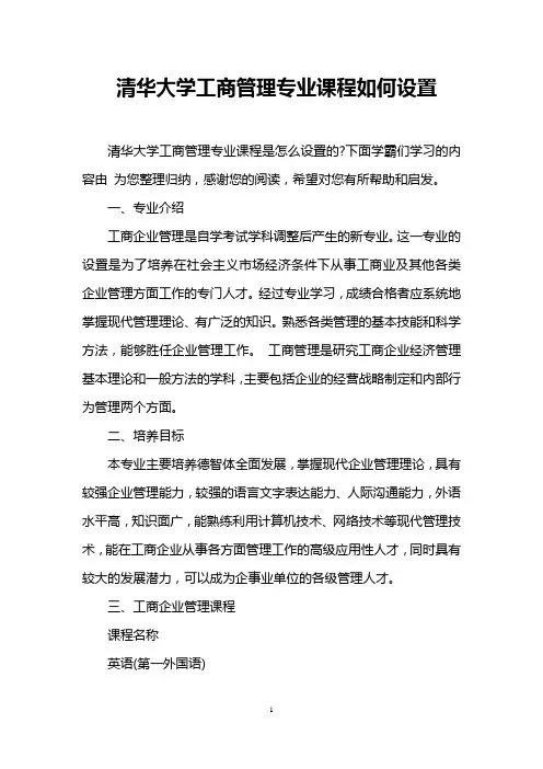 清华大学工商管理专业课程如何设置