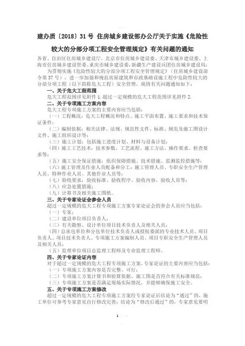 建办质(2018)31号文件