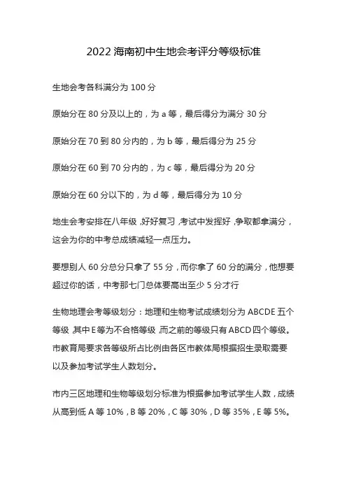 2022海南初中生地会考评分等级标准