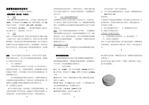 烟雾警报器使用说明书