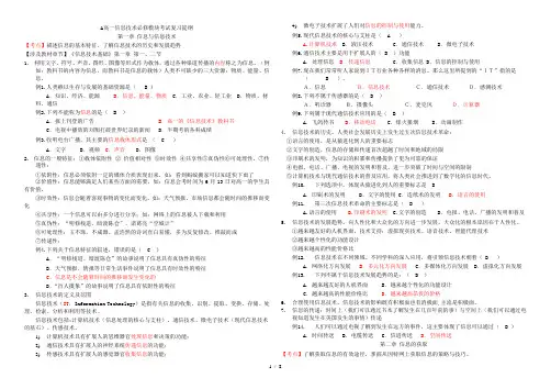 高一信息技术必修模块考试复习提纲