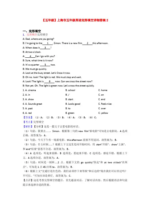 【五年级】上海市五年级英语完形填空详细答案2