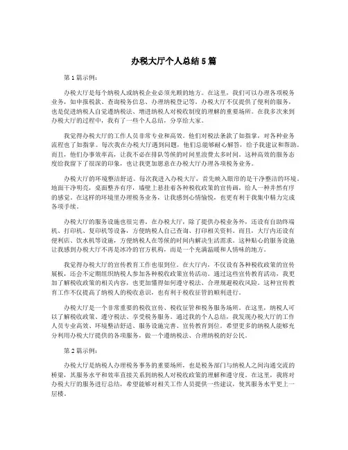 办税大厅个人总结5篇