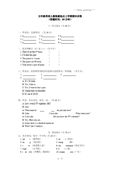 (人教新起点)五年级英语上册期末试卷