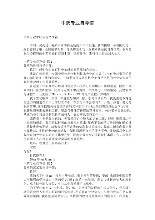 中药专业自荐信_2