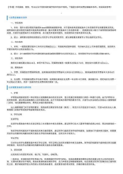 自费店铺基本条件