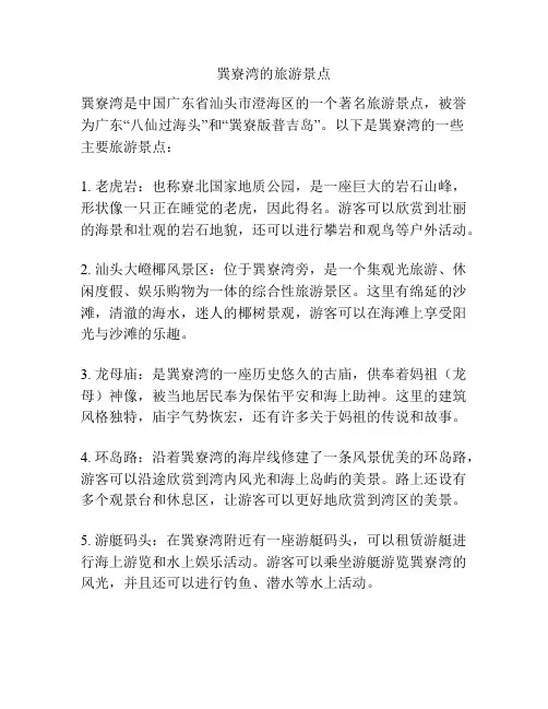 巽寮湾的旅游景点