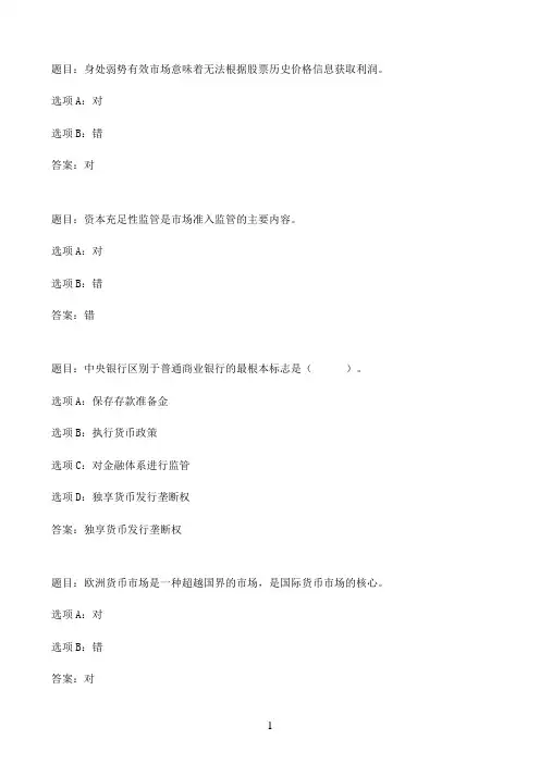 国开作业货币银行学-《货币银行学》季学期第一次平时作业03参考（含答案）
