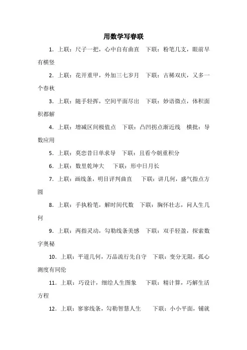 用数学写春联