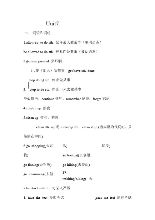 初三英语第七单元_Teenagers_should_be_allowed_to_choose_their_own_clothes知识点讲解、