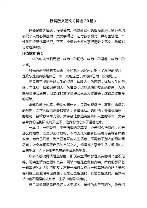 抒情散文范文（精选20篇）