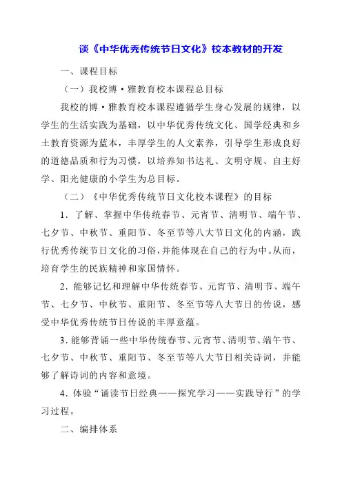 2024年谈《中华优秀传统节日文化》校本教材的开发