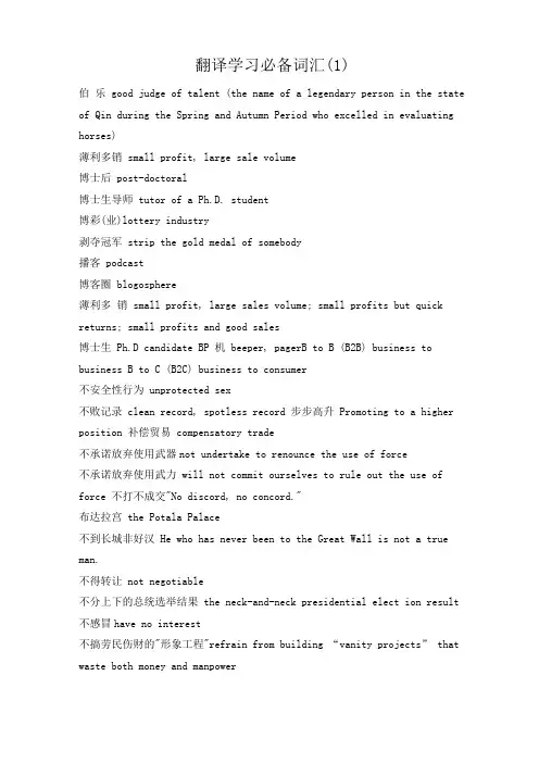 翻译学习必备词汇