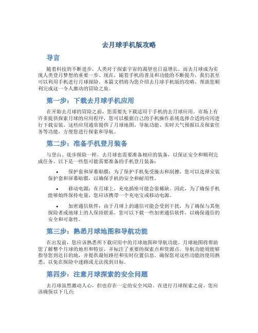 去月球手机版攻略