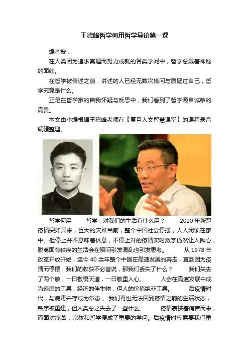 王德峰哲学何用哲学导论第一课