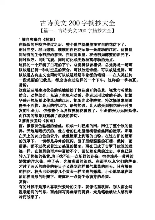 古诗美文200字摘抄大全