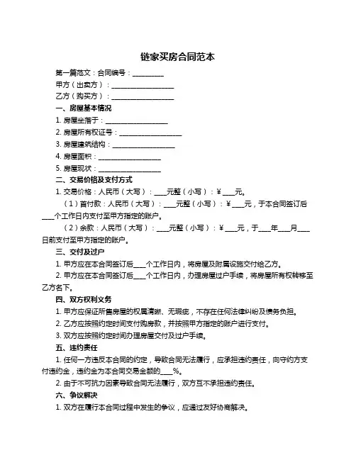 链家买房合同范本