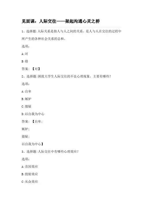大学生心理健康教育(日照职业技术学院版) 智慧树知到网课章节测试答案