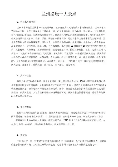 兰州必玩的十大景点