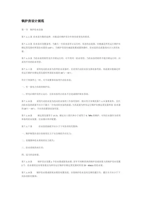 锅炉房的设计规范