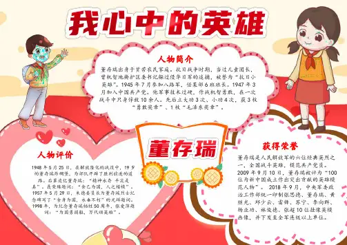 我心中的英雄董存瑞小报模板追寻先烈足迹线描手抄报模板下载
