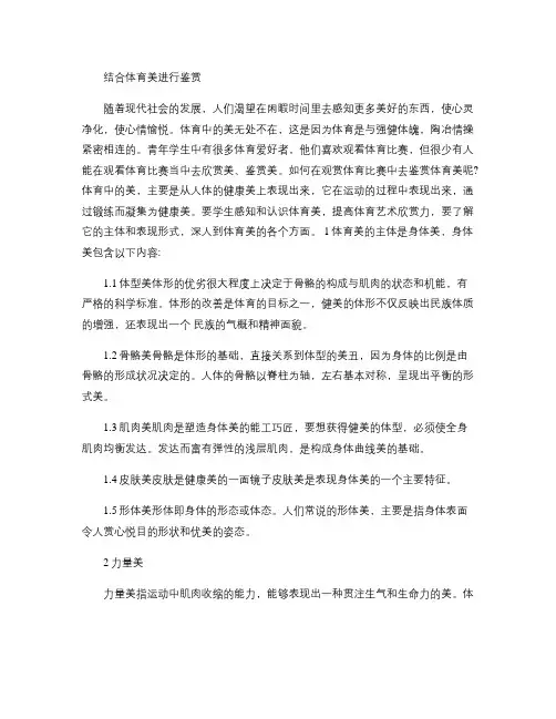 结合体育美进行鉴赏重点