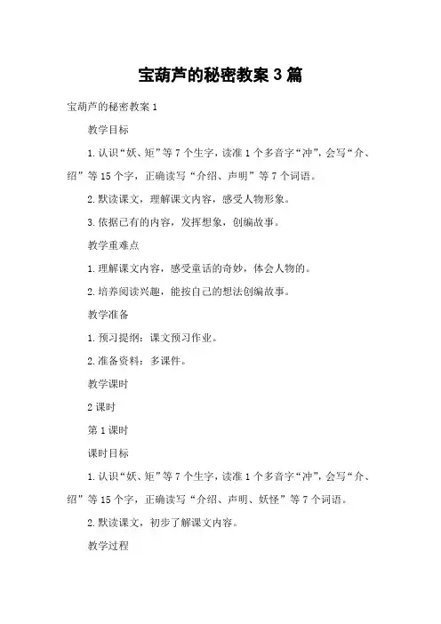 宝葫芦的秘密教案3篇