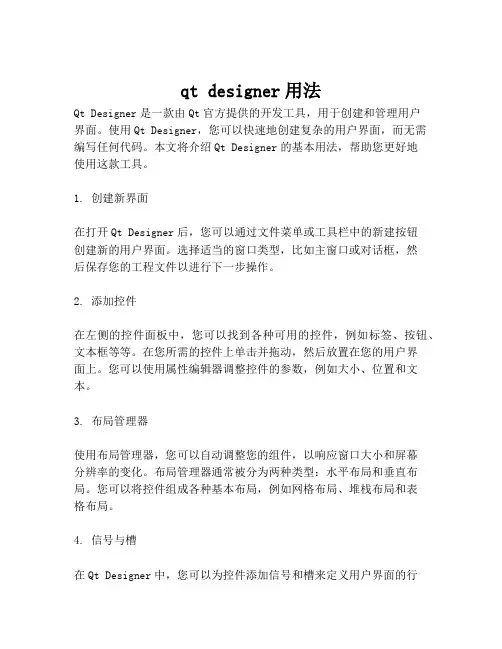 qt designer用法