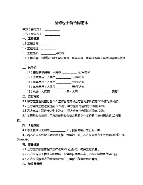装修包干价合同范本