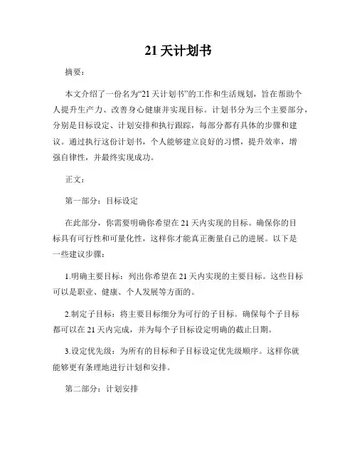 21天计划书