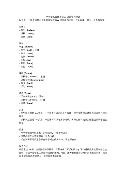 学生信息管理系统er语言程序设计
