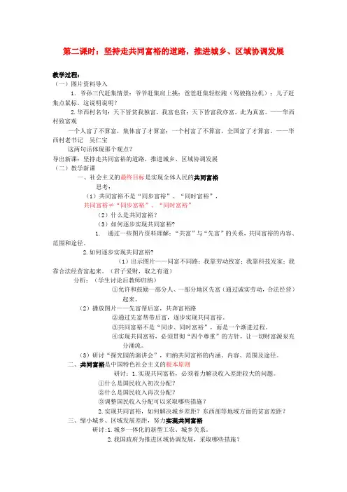 九年级政治全册第二单元共同富裕社会和谐21走共同富裕道路(第2课时)粤教版!