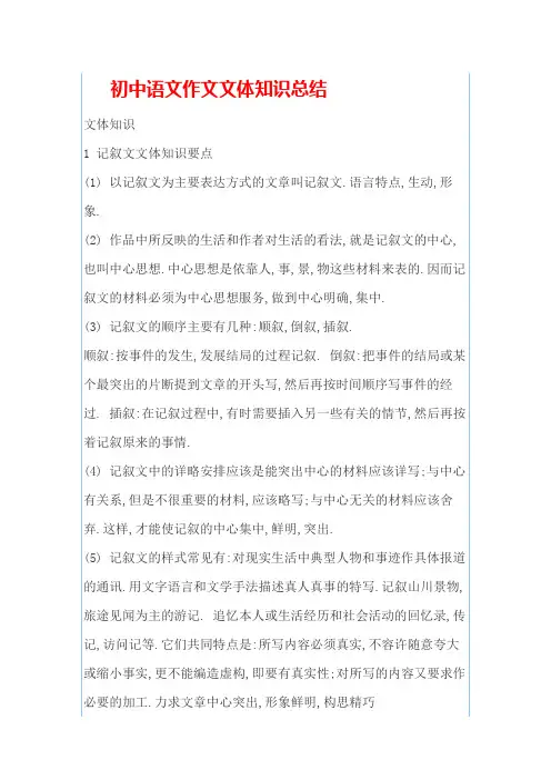 初中语文作文文体知识总结