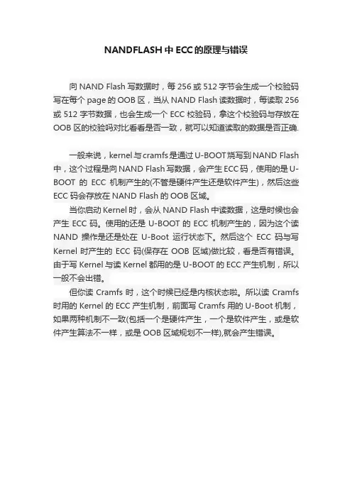 NANDFLASH中ECC的原理与错误