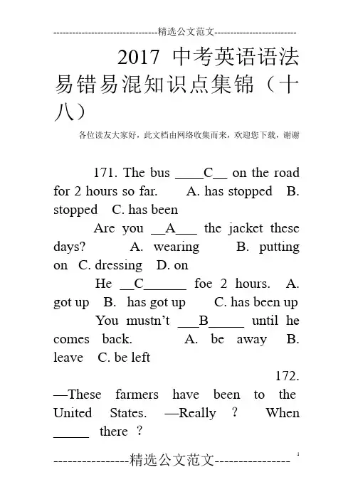 2017中考英语语法易错易混知识点集锦(十八)