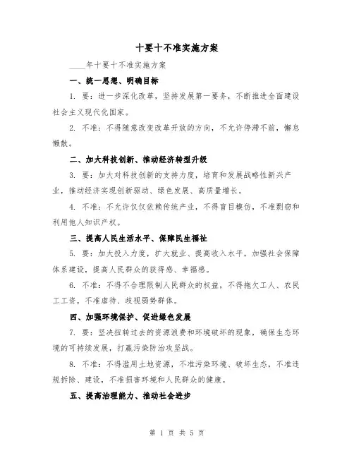 十要十不准实施方案（2篇）