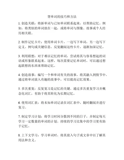 背单词的技巧和方法