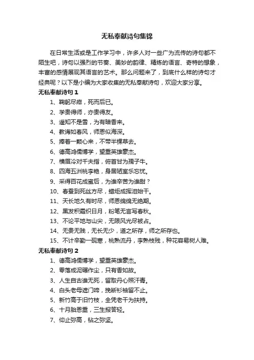 无私奉献诗句集锦