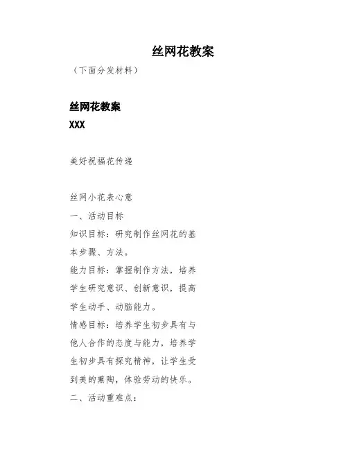 丝网花教案