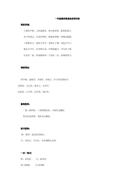 一年级教师课堂组织常用语