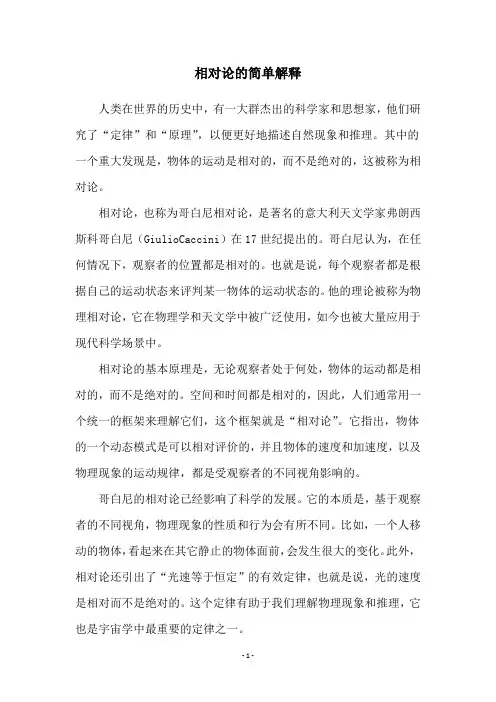 相对论的简单解释