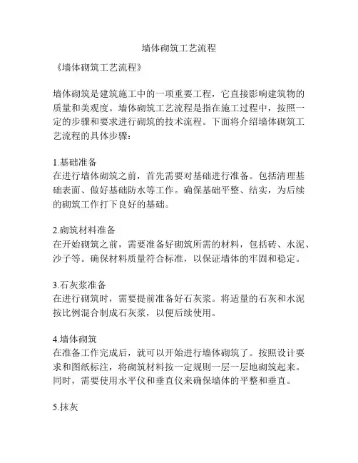 墙体砌筑工艺流程
