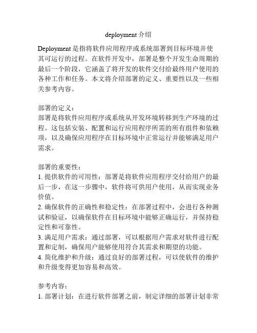 deployment介绍