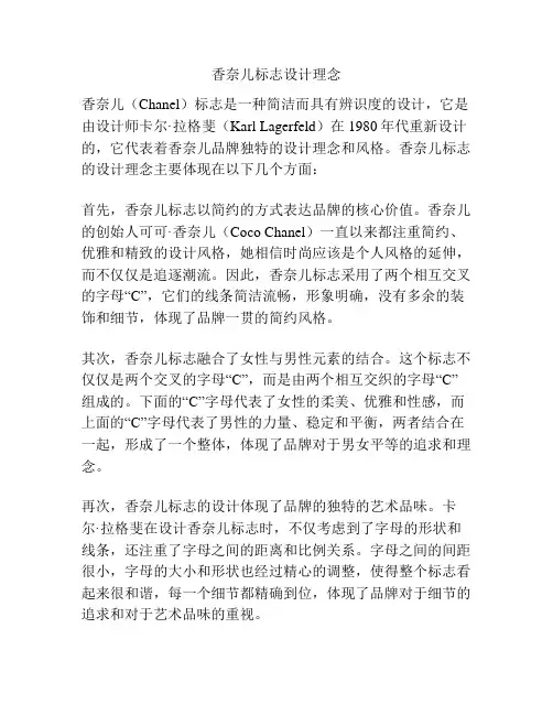 香奈儿标志设计理念