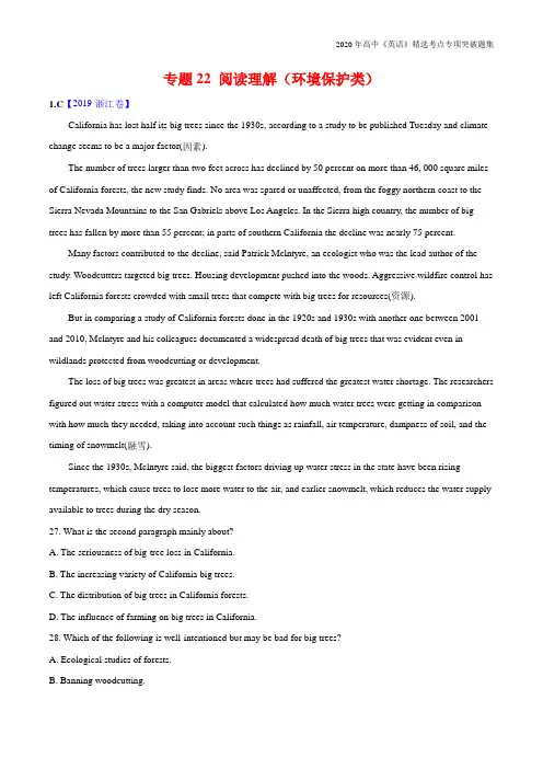 高中英语考点专题22 阅读理解(环境保护类)(解析版)