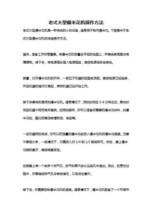 老式大型爆米花机操作方法