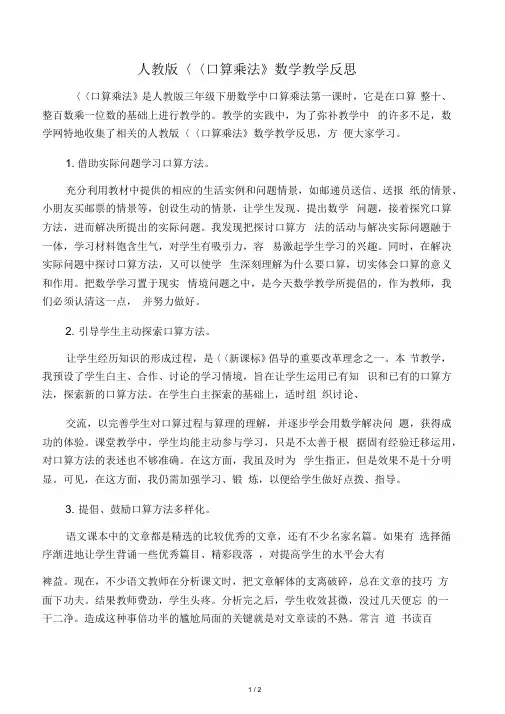 人教版《口算乘法》数学教学反思