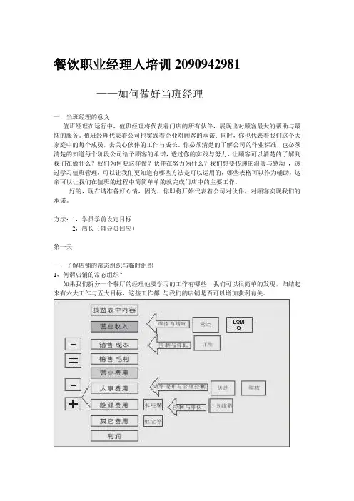 餐饮职业经理人培训