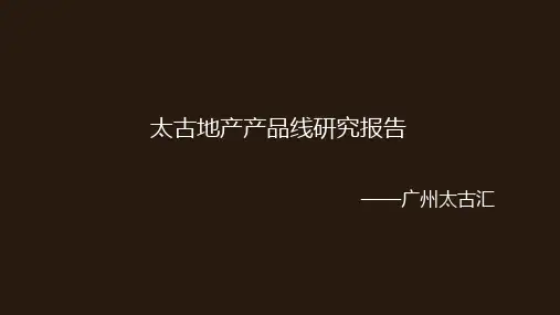 广州太古汇考察报告