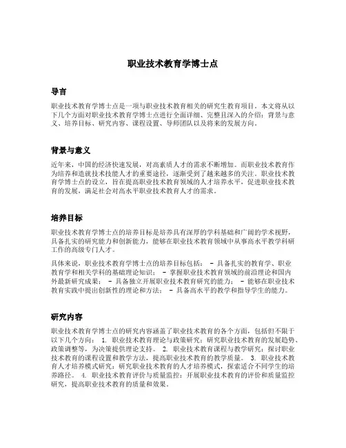职业技术教育学博士点